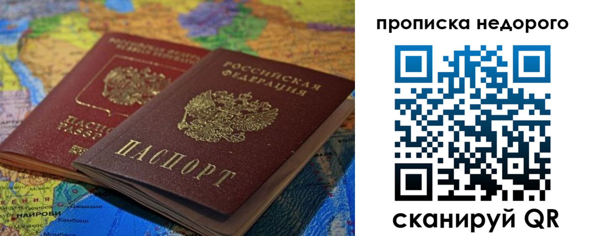 прописка 2025 в Белой Калитве