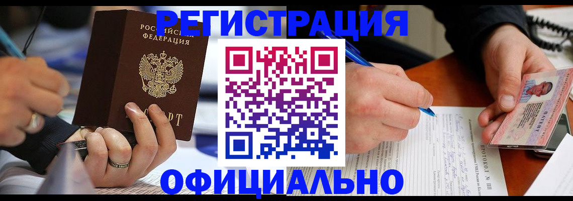 прописка в Белой Калитве